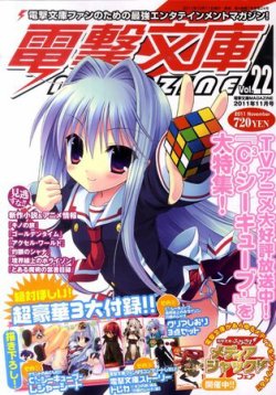 電撃文庫MAGAZINE 11月号 (発売日2011年10月11日) | 雑誌/定期