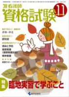 准看護師資格試験 11月号 表紙