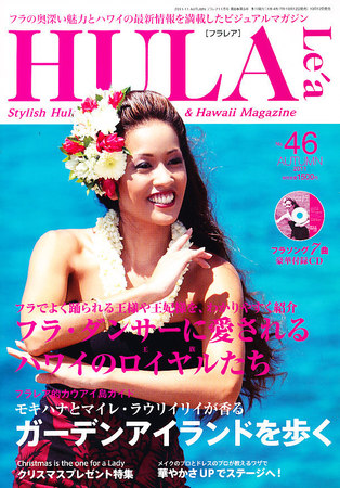 HULA Le'a（フラレア） 2011年11月号 (発売日2011年10月12日) | 雑誌