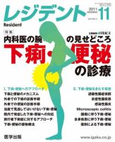 レジデント（Resident） 2011年11月号 表紙