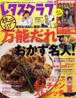 レタスクラブ 10/10号 (発売日2011年09月24日) 表紙