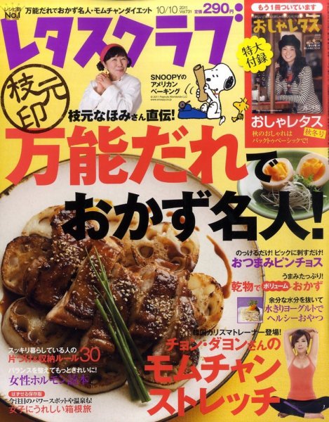 レタスクラブ 10/10号 (発売日2011年09月24日) 表紙