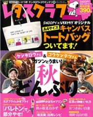 レタスクラブ 10/25号 (発売日2011年10月08日) 表紙
