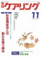 地域ケアリング 11月号 表紙