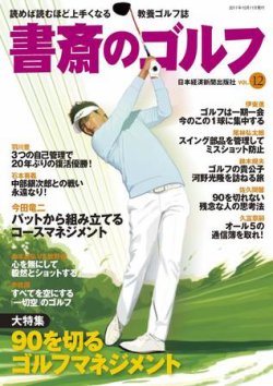 書斎のゴルフ Vol 12 発売日11年10月11日 雑誌 定期購読の予約はfujisan