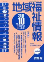 地域福祉情報 10月号 表紙