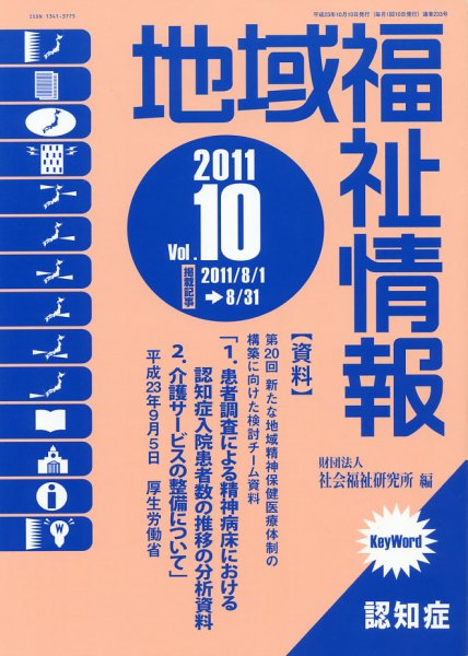 地域福祉情報 10月号 (発売日2011年10月10日) 表紙