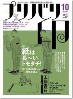 プリバリ印（プリバリイン） 2011年10月10日発売号 表紙