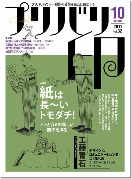 プリバリ印（プリバリイン） 2011年10月10日発売号 表紙