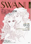 スワンマガジン Vol.25 (発売日2011年10月15日) 表紙