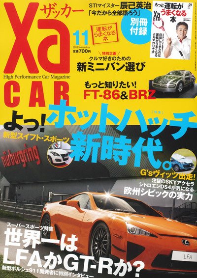 XaCAR 86 & BRZ Magazine（ザッカー86アンドビーアールゼットマガジン） 11月号 (発売日2011年10月08日) 表紙