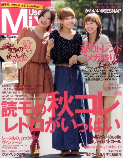 USED MIX 11月号 (発売日2011年09月23日) 表紙