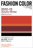 ファッションカラー No.86 (発売日2011年10月10日) 表紙