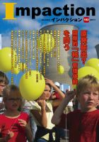インパクション 182号 (発売日2011年11月10日) 表紙