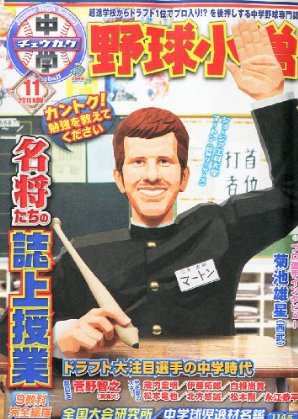 中学野球小僧 11月号 (発売日2011年10月08日) | 雑誌/定期購読の予約は