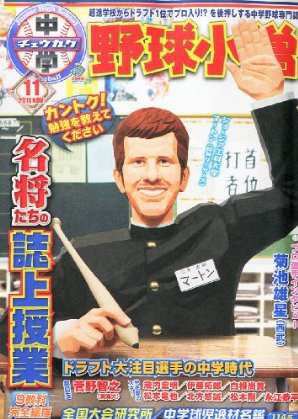中学野球小僧 11月号 (発売日2011年10月08日) 表紙
