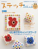 ステッチidees（ステッチイデー） vol.14 表紙