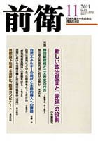 前衛 2011年11月号 (発売日2011年10月08日) 表紙