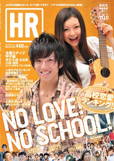 HR #010 (発売日2011年10月10日) 表紙