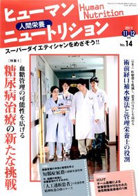 ヒューマンニュートリション 2011.11-12 (発売日2011年10月08日) 表紙