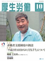 厚生労働 2011年10月号 (発売日2011年10月14日) 表紙