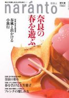 naranto（ナラント） No.8 表紙
