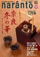 naranto（ナラント） No.15 (発売日2006年12月01日) 表紙