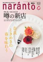 naranto（ナラント） No.16 表紙