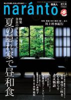 naranto（ナラント） No.17 表紙