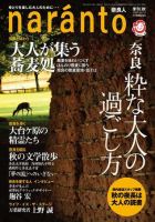 naranto（ナラント） No.18 表紙