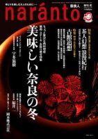 naranto（ナラント） No.19 表紙