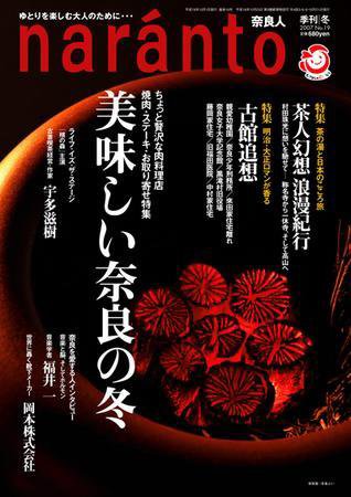 naranto（ナラント） No.19 (発売日2007年12月01日) 表紙