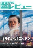 DVDレビュー Vol.80 2005春号 (発売日2005年03月25日) 表紙