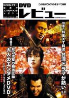 DVDレビュー Vol.82 2005年秋号 (発売日2005年09月25日) | 雑誌