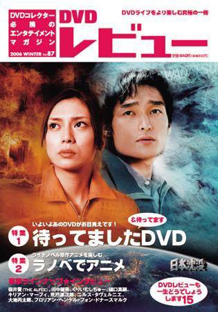 DVDレビュー VOL.87 2006.冬 (発売日2006年12月15日) 表紙