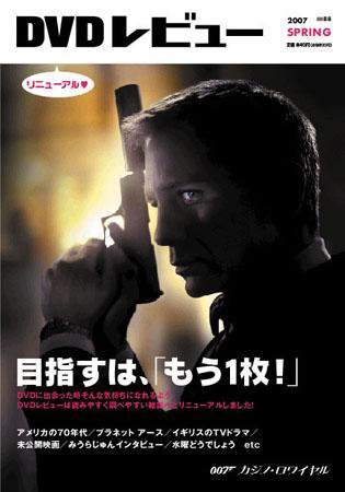DVDレビュー VOL.88 2007.春 (発売日2007年03月23日) 表紙