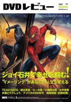 DVDレビュー VOL.90 2007.秋 (発売日2007年09月25日) 表紙
