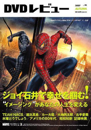 DVDレビュー VOL.90 2007.秋 (発売日2007年09月25日) 表紙