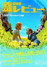 DVDレビュー vol.78 2004年秋号 (発売日2004年09月10日) 表紙