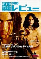 DVDレビュー vol.77 2004年夏号 (発売日2004年06月10日) 表紙