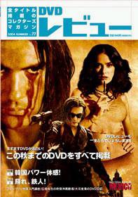 DVDレビュー vol.77 2004年夏号 (発売日2004年06月10日) 表紙