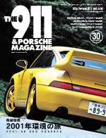 THE 911 ＆ PORSCHE MAGAZINE（ザ911アンドポルシェマガジン） No.30 AUTUMN 2001 (発売日2001年09月06日) 表紙