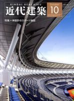 近代建築 10月号 表紙