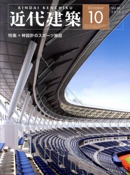 近代建築 10月号 (発売日2011年10月11日) 表紙