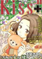 Kiss PLUS (キスプラス) 11月号 (発売日2011年10月08日) 表紙