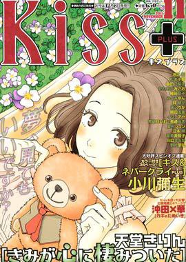 Kiss PLUS (キスプラス) 11月号 (発売日2011年10月08日) 表紙