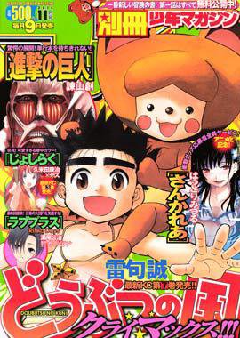 別冊 少年マガジン 11月号 (発売日2011年10月08日) 表紙