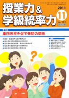 授業力 & 学級経営力 11月号 表紙