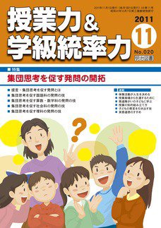 授業力 & 学級経営力 11月号 (発売日2011年10月12日) 表紙