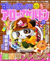 ずっしりたっぷりアロー＆スケルトン 2011年11月号 表紙